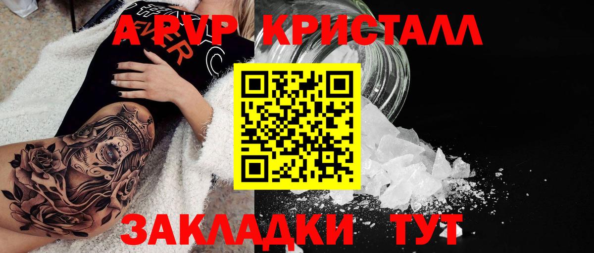 Alpha-PVP Crystall  А ПВП Соль  купить   Ногинск  Вход с VPN 