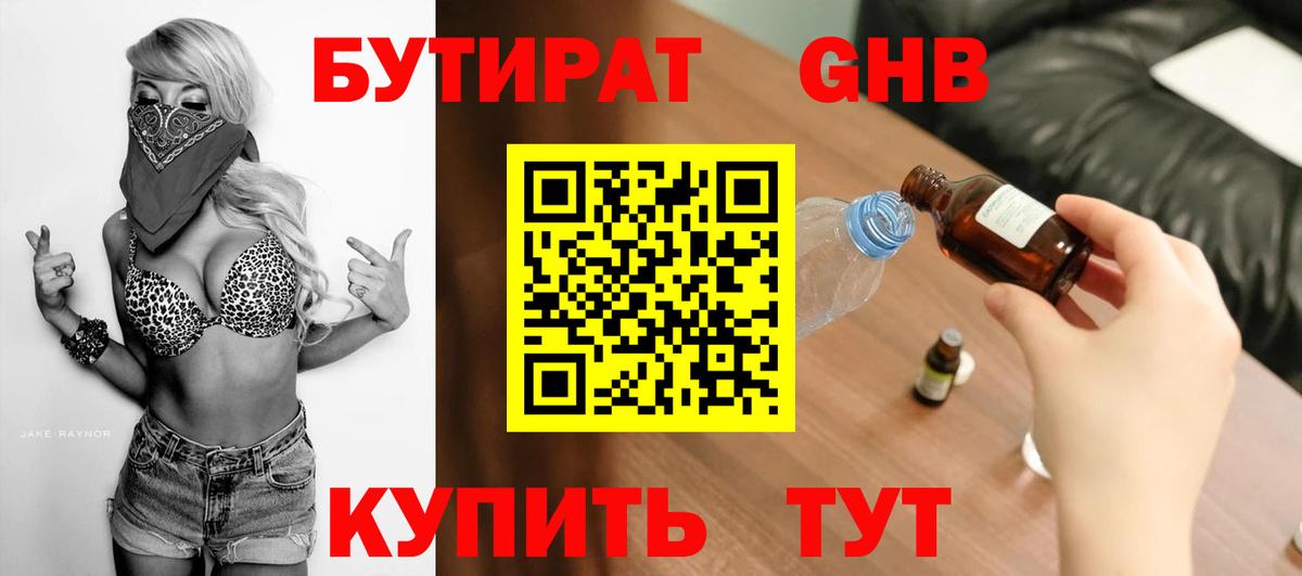 Бутират жидкий экстази  Бутират  Ногинск  Вход с VPN 