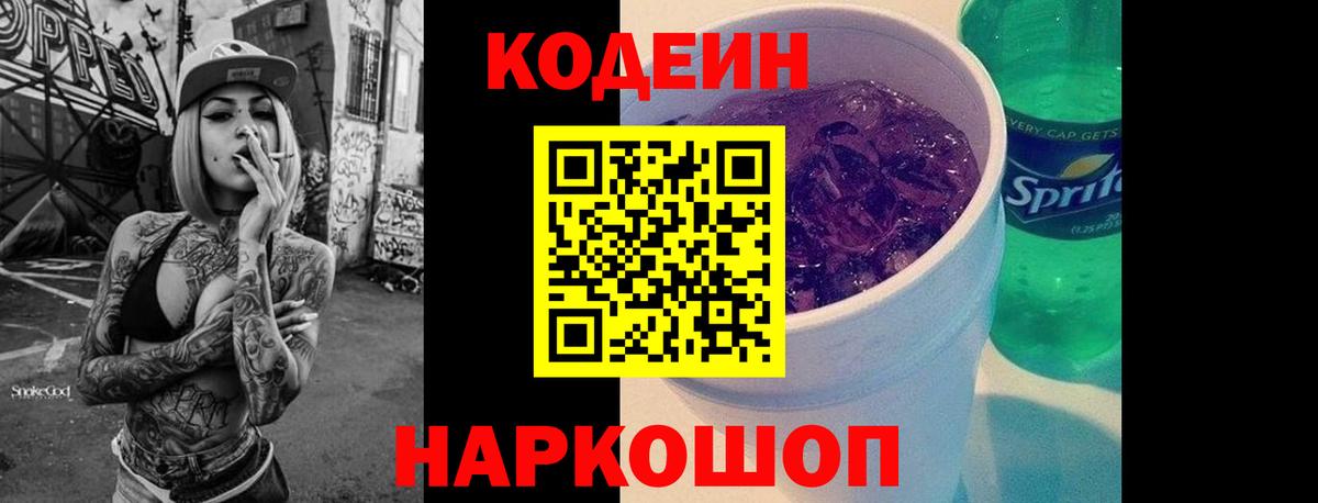 закладка  Кодеиновый сироп Lean напиток Lean (лин)  Кодеин напиток Lean (лин)  Вход с VPN  Ногинск 