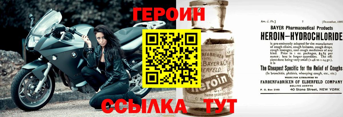 Героин белый  Вход с VPN  Героин  Ногинск 