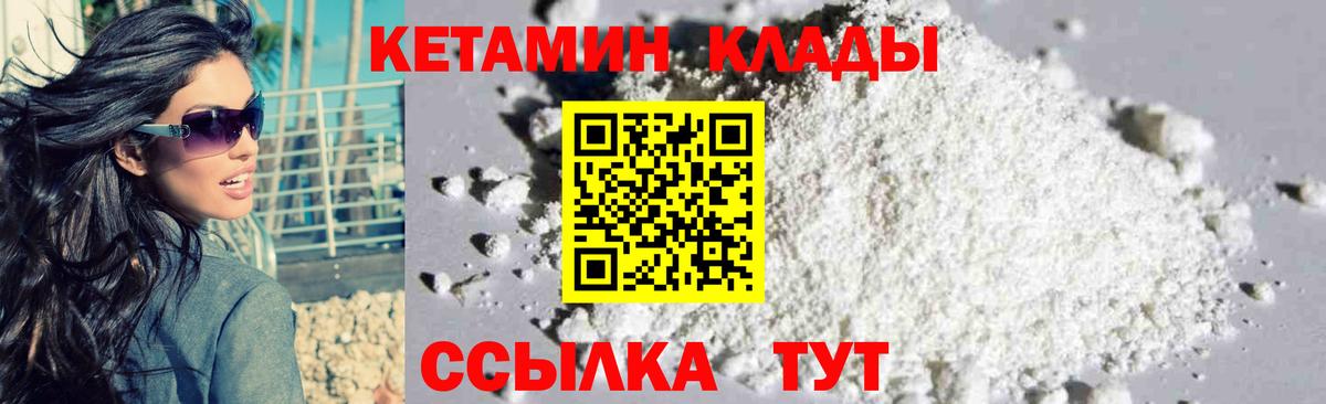 КЕТАМИН ketamine Ногинск