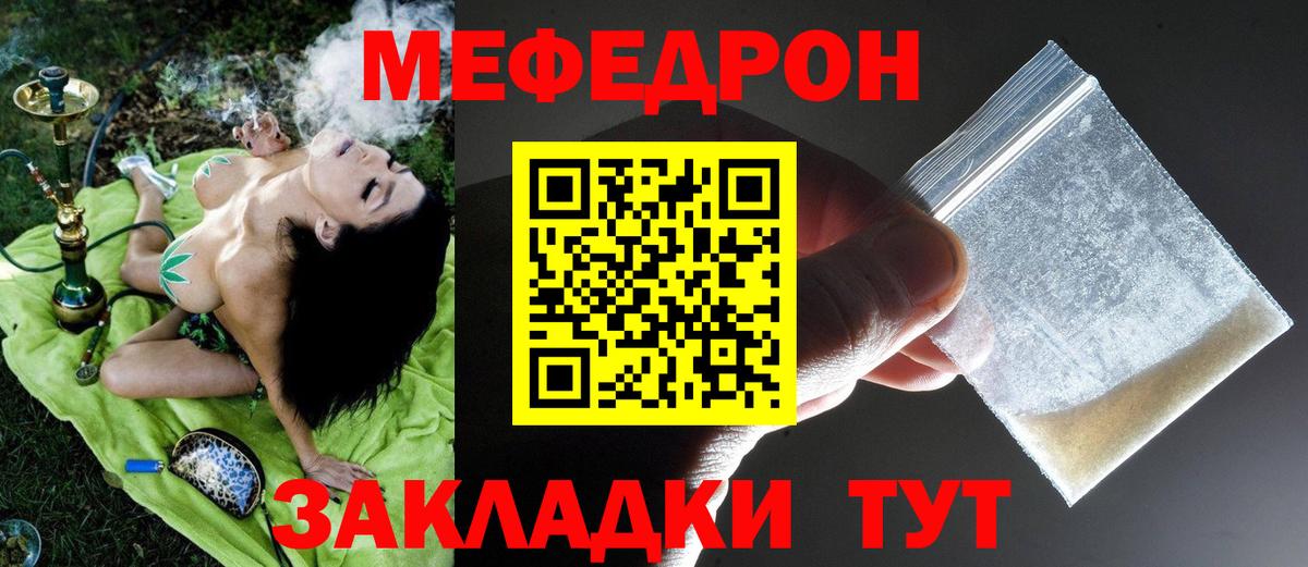 Меф мяу мяу Ногинск