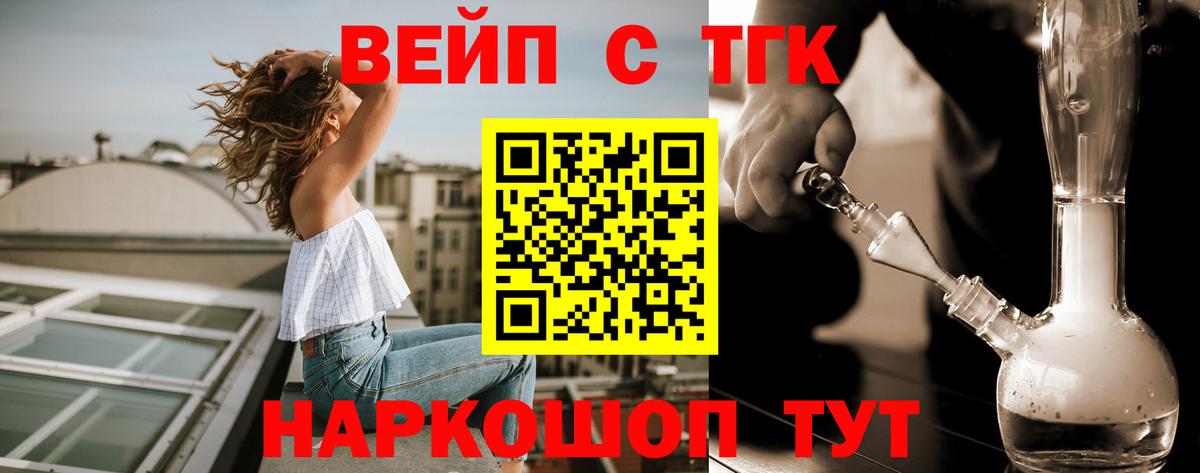 ТГК вейп с тгк Ногинск