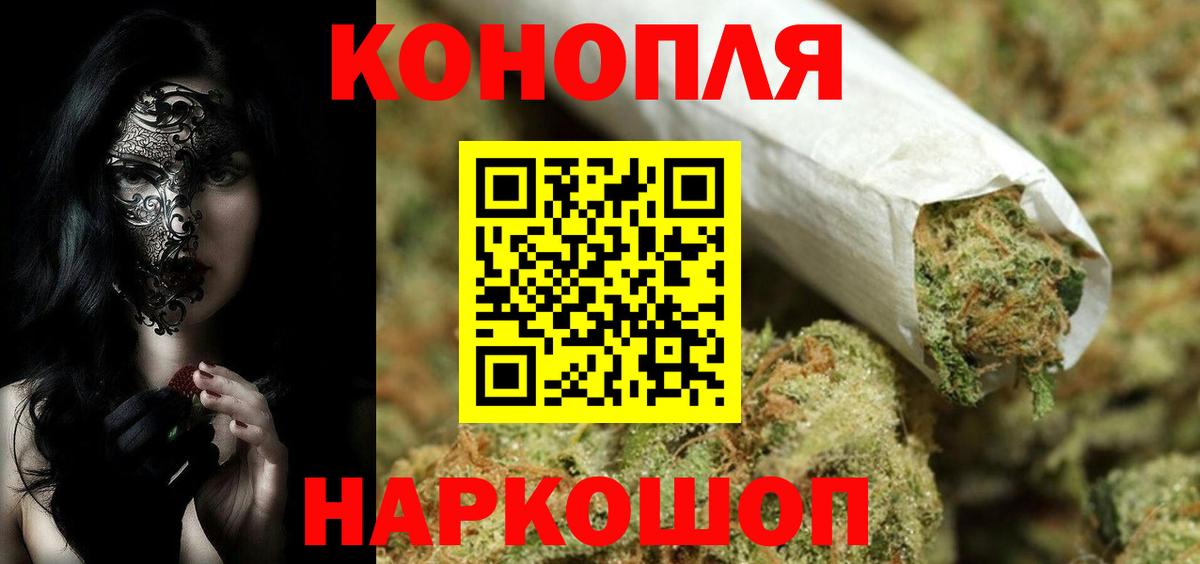 Каннабис планчик Ногинск